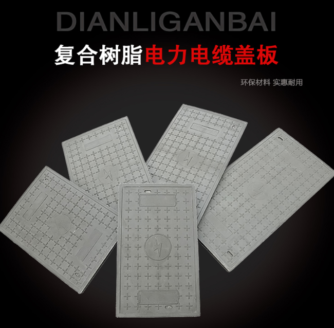 汶川树脂复合电力盖板展示